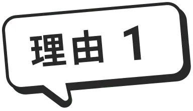 理由1