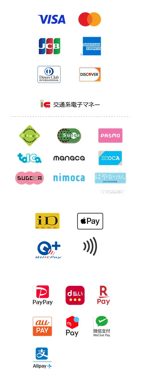 各種お支払い方法