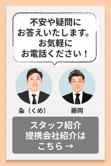 24時間365日スタッフ待機中！ 0120-979-863